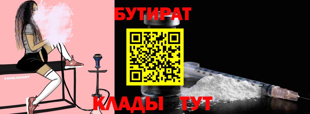Бутират  Вход с VPN  Кохма  Бутират Butirat 