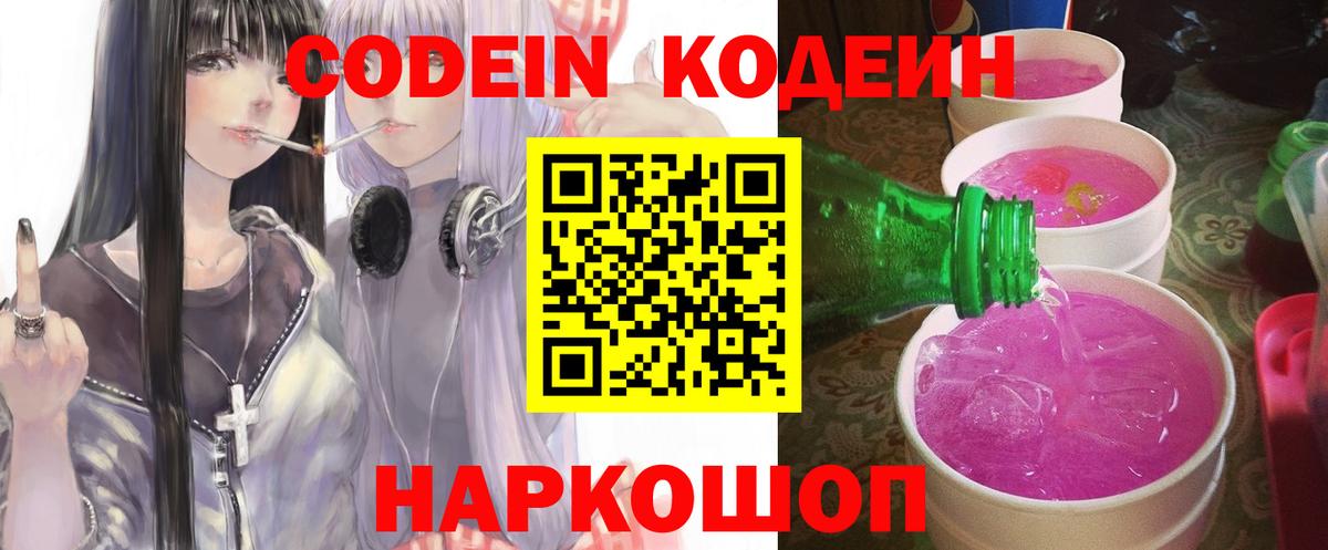 Кодеин напиток Lean (лин)  Кодеиновый сироп Lean напиток Lean (лин)  Кохма  Вход с VPN 