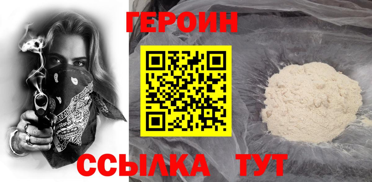 Кохма  ГЕРОИН белый  ГЕРОИН  Вход с VPN 