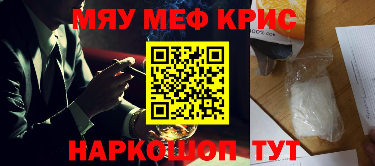 МЕФ кристаллы Кохма