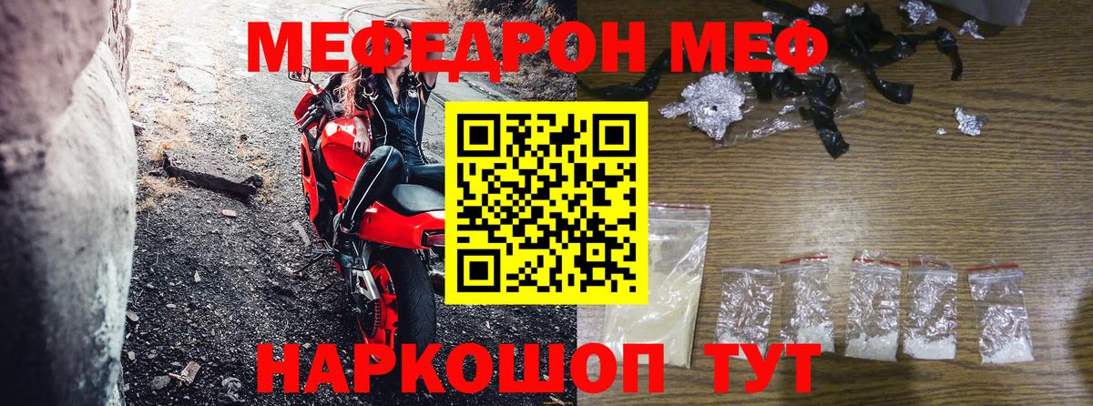 МЕФ  МЕФ  МЕФ VHQ  Вход с VPN  МЯУ-МЯУ мука  Кохма 