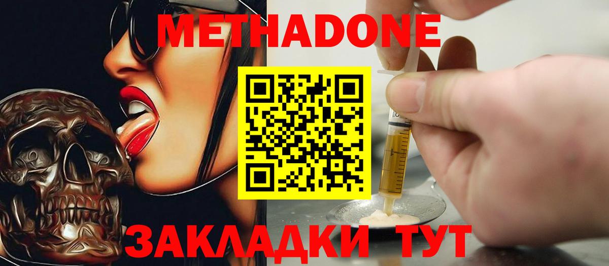 Метадон кристалл Кохма